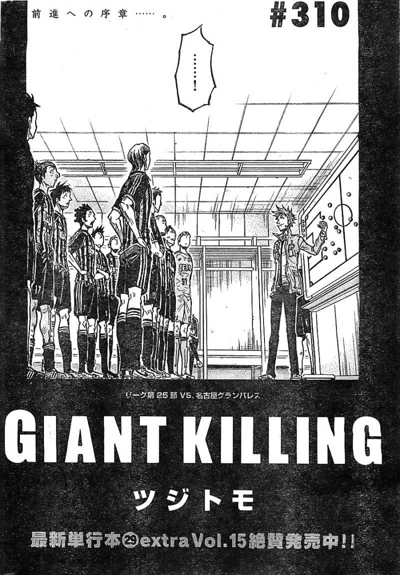 Giant Killing - Chapter 310 - Page 2