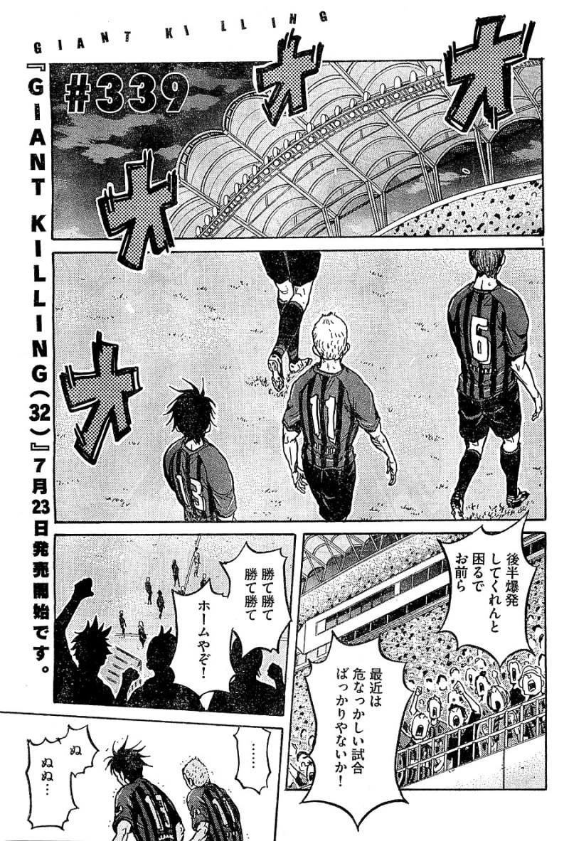 Giant Killing Chapter 339 Page 1 Raw Manga 生漫画