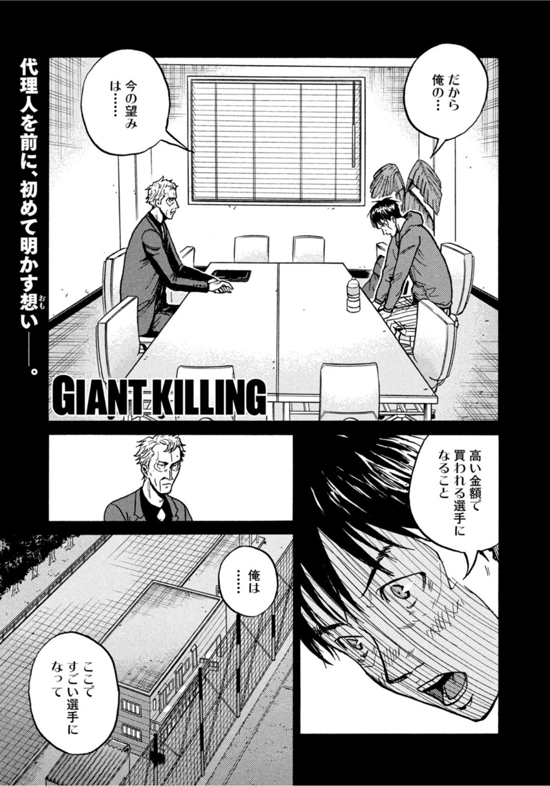 Giant Killing - Chapter 598 - Page 1