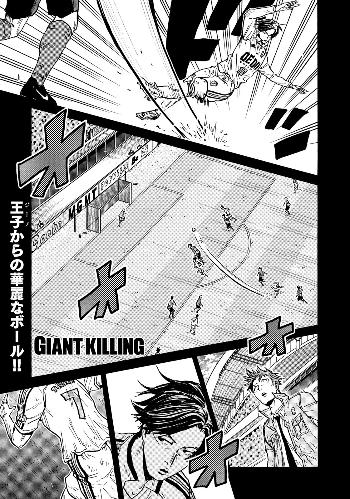 Giant Killing - Chapter 630 - Page 1