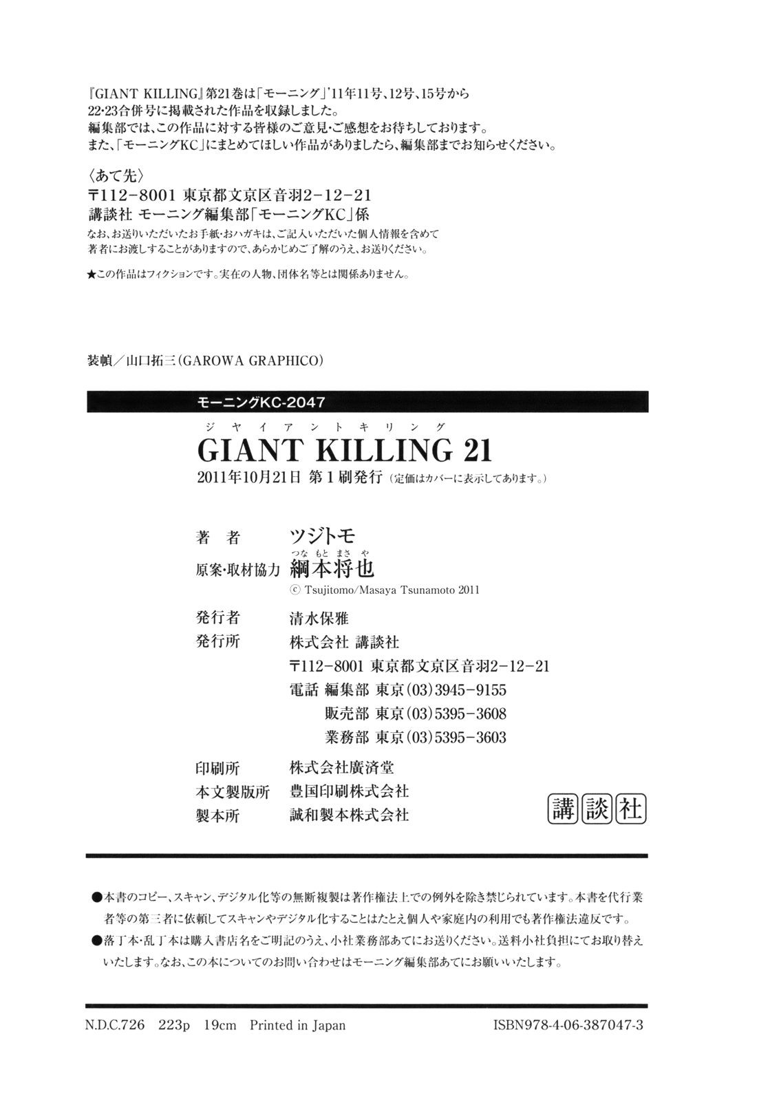 Giant Killing - Chapter VOLUME_021 - Page 227
