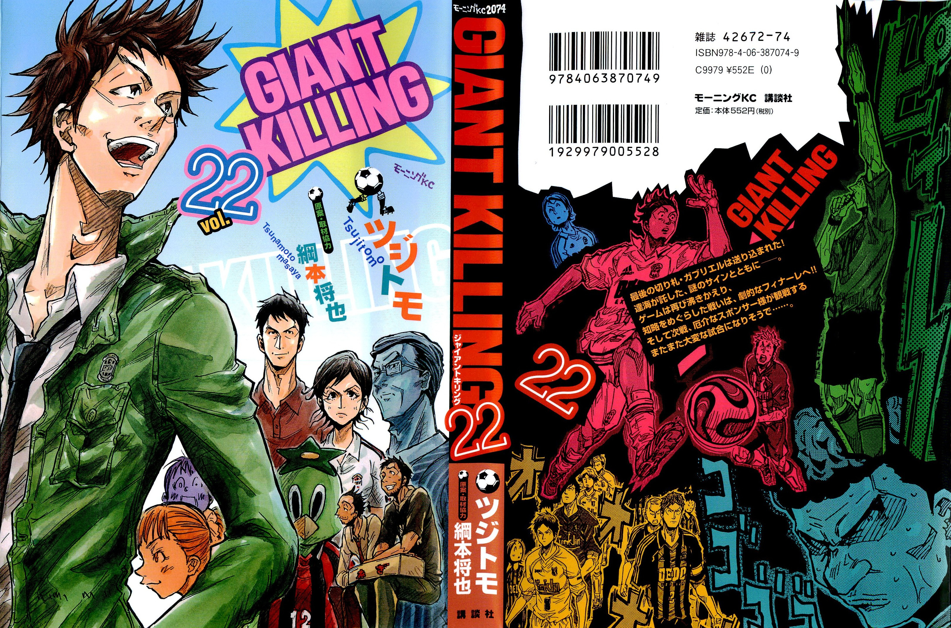 Giant Killing - Chapter VOLUME_022 - Page 1