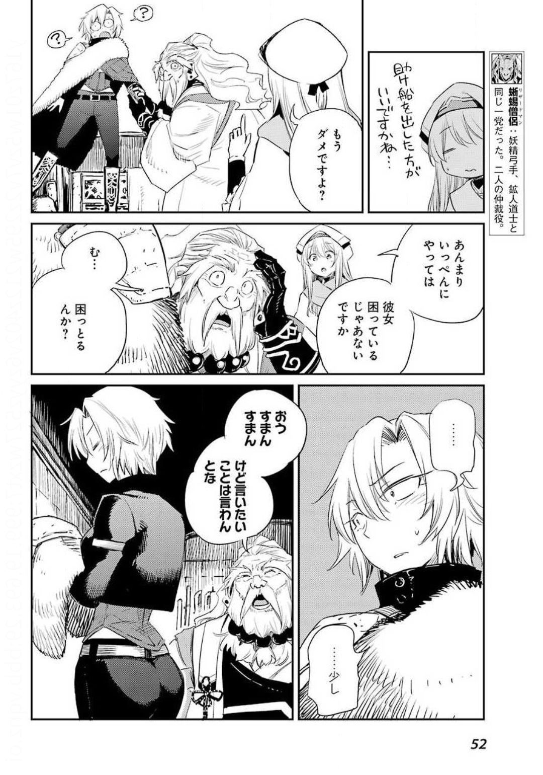 Goblin Slayer Chapter 49 Page 11 Raw Manga 生漫画