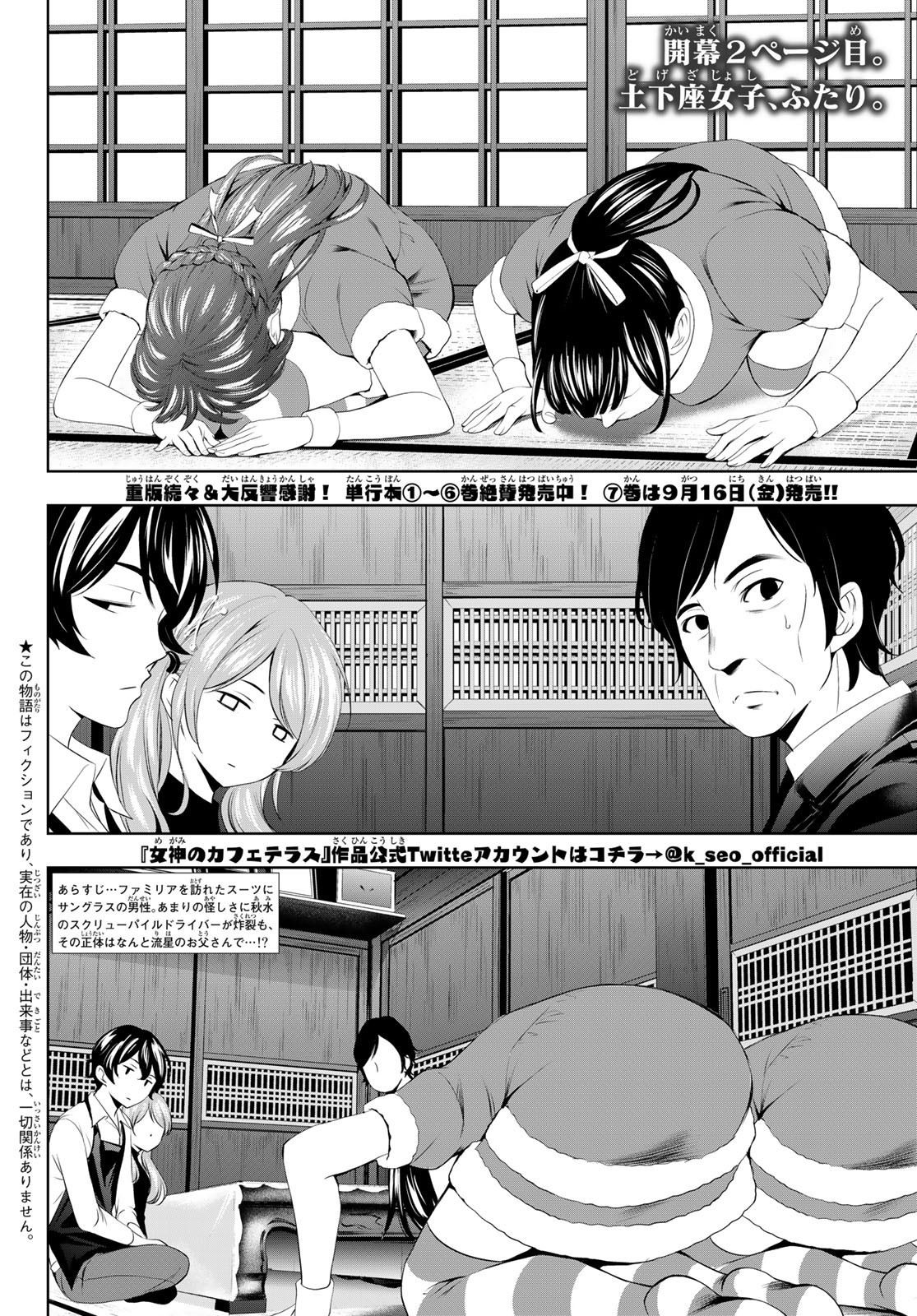 Goddess-Cafe-Terrace - Chapter 071 - Page 2