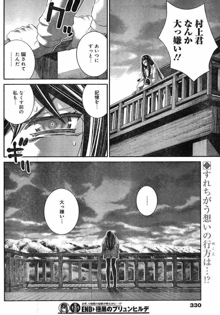 Gokukoku no Brynhildr - Chapter 131 - Page 18