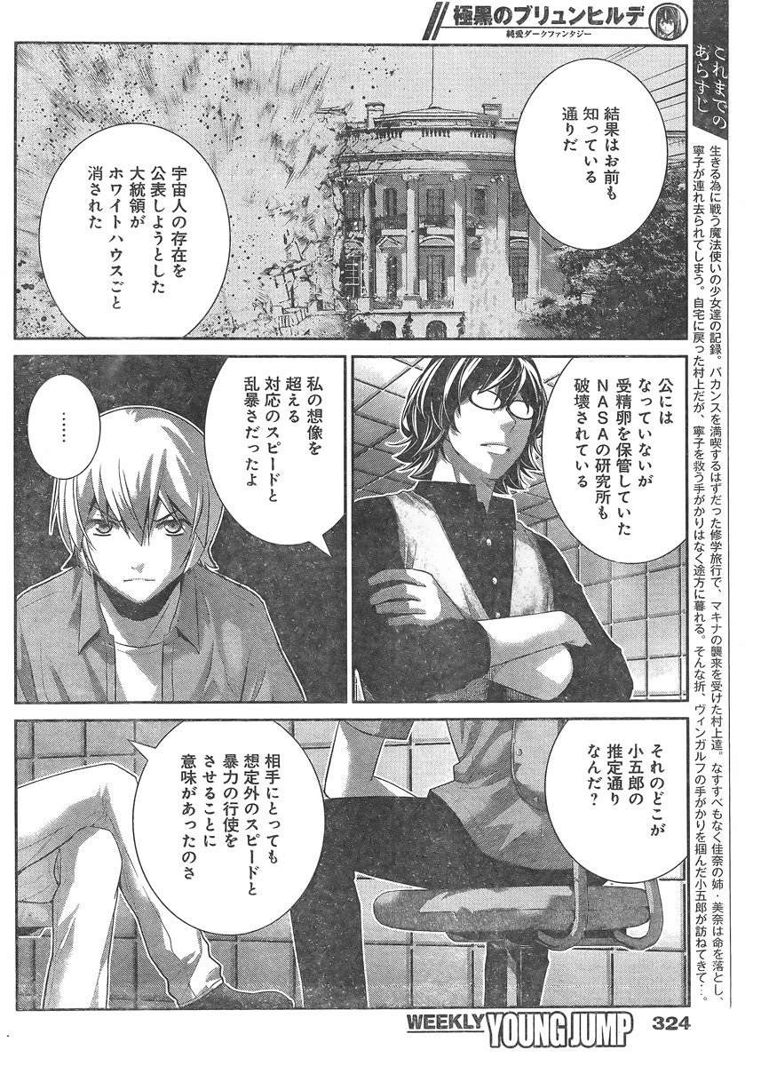 Gokukoku no Brynhildr - Chapter 156 - Page 2