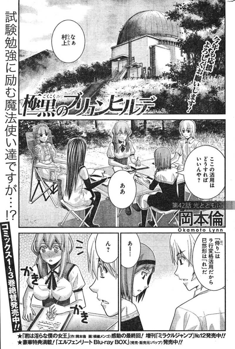 Gokukoku No Brynhildr Chapter 42 Page 1 Raw Manga 生漫画