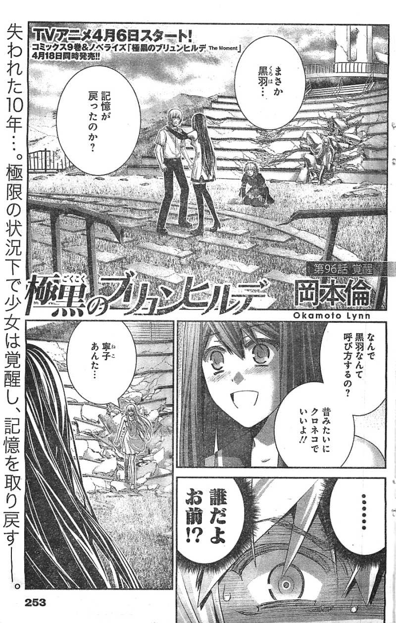 Gokukoku no Brynhildr - Chapter 96 - Page 1