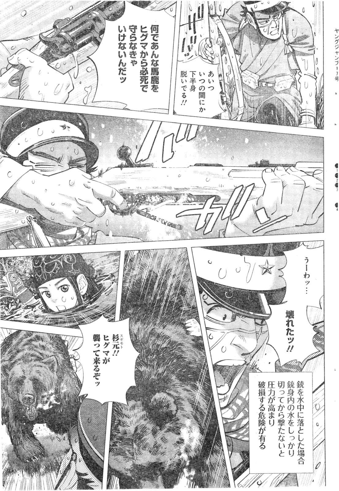 Golden Kamui Chapter 112 Page 11 Raw Manga 生漫画