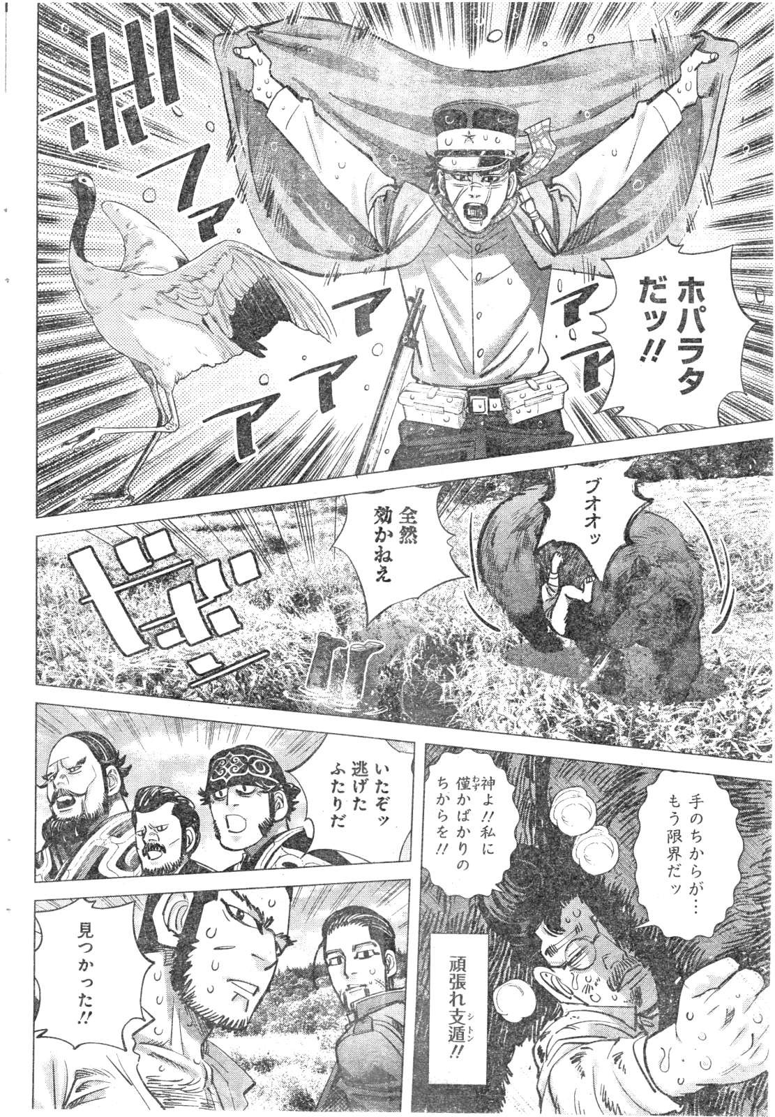 Golden Kamui Chapter 112 Page 12 Raw Manga 生漫画