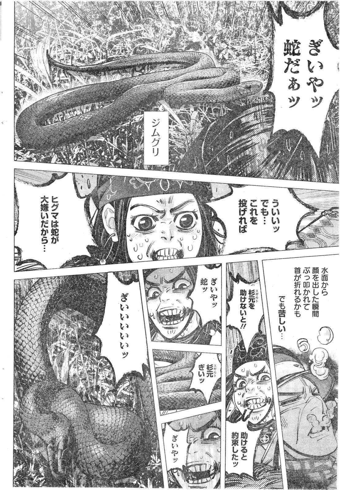 Golden Kamui Chapter 112 Page 14 Raw Manga 生漫画