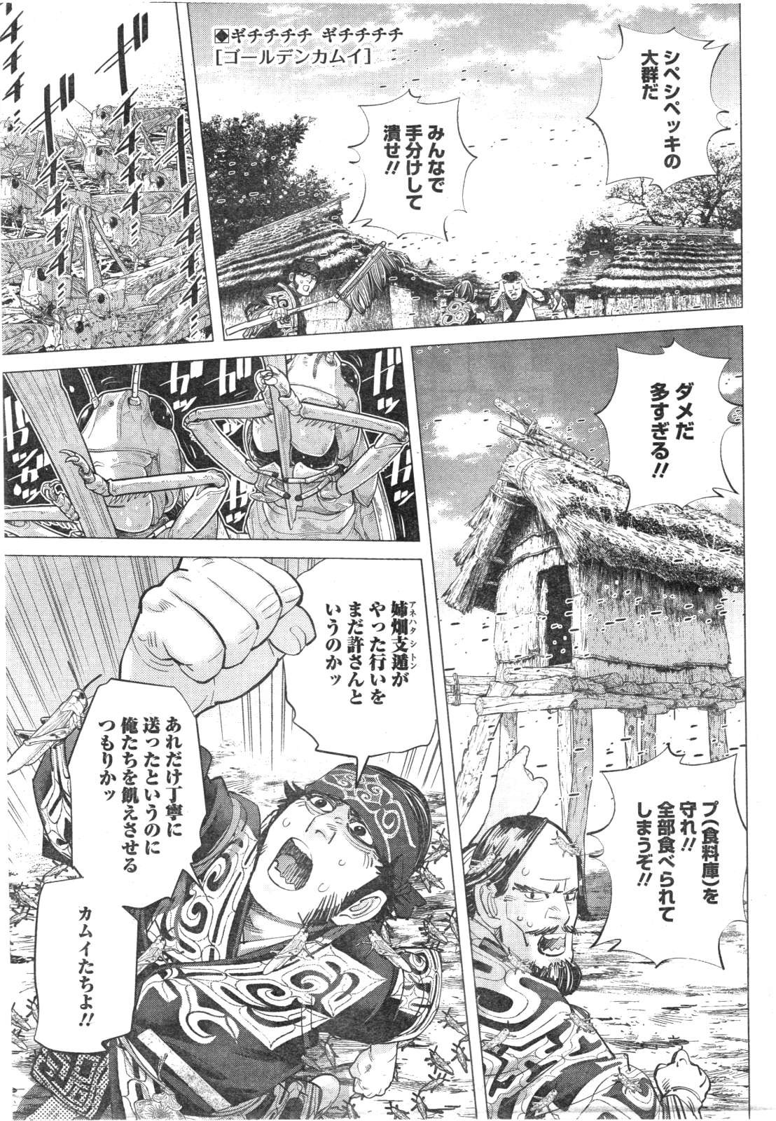 Golden Kamui Chapter 115 Page 1 Raw Manga 生漫画