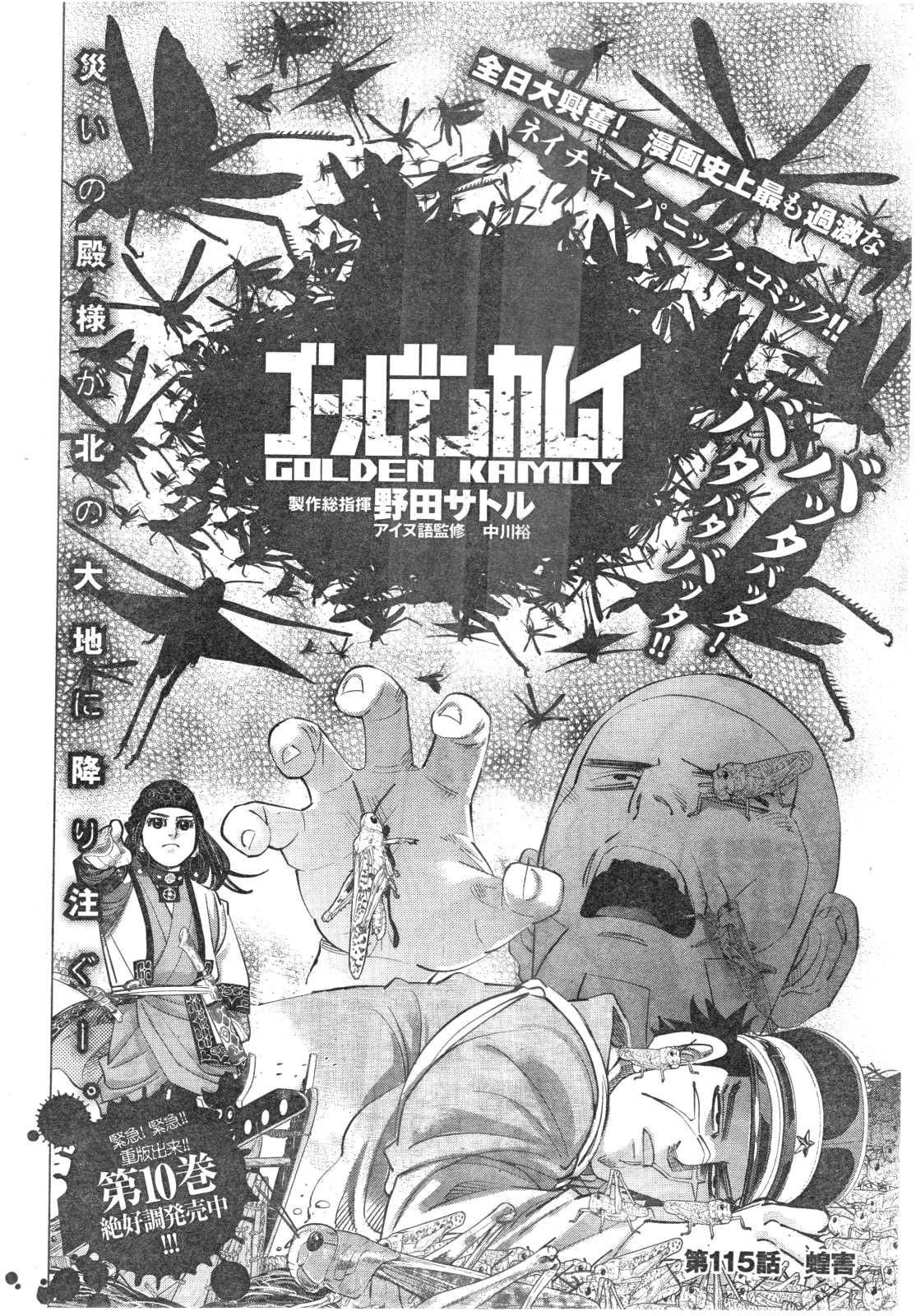 Golden Kamui Chapter 115 Page 2 Raw Manga 生漫画