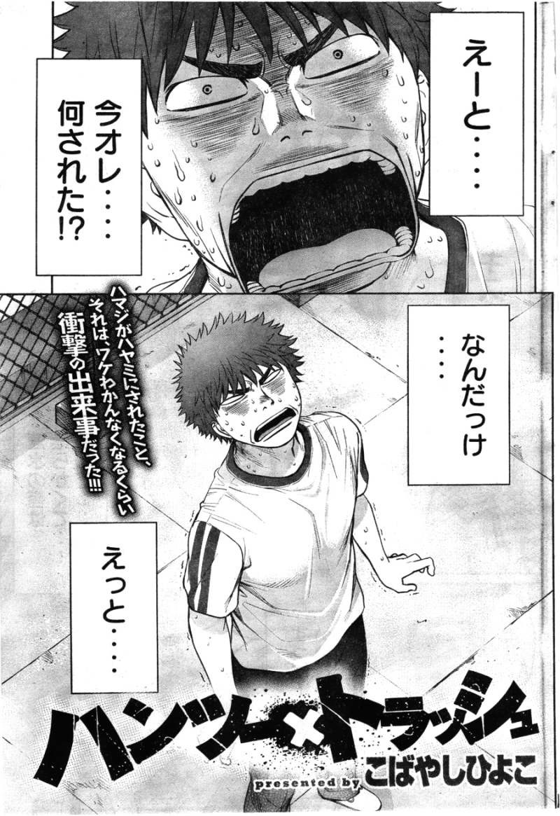Hantsu X Trash Chapter 74 Page 1 Raw Manga 生漫画