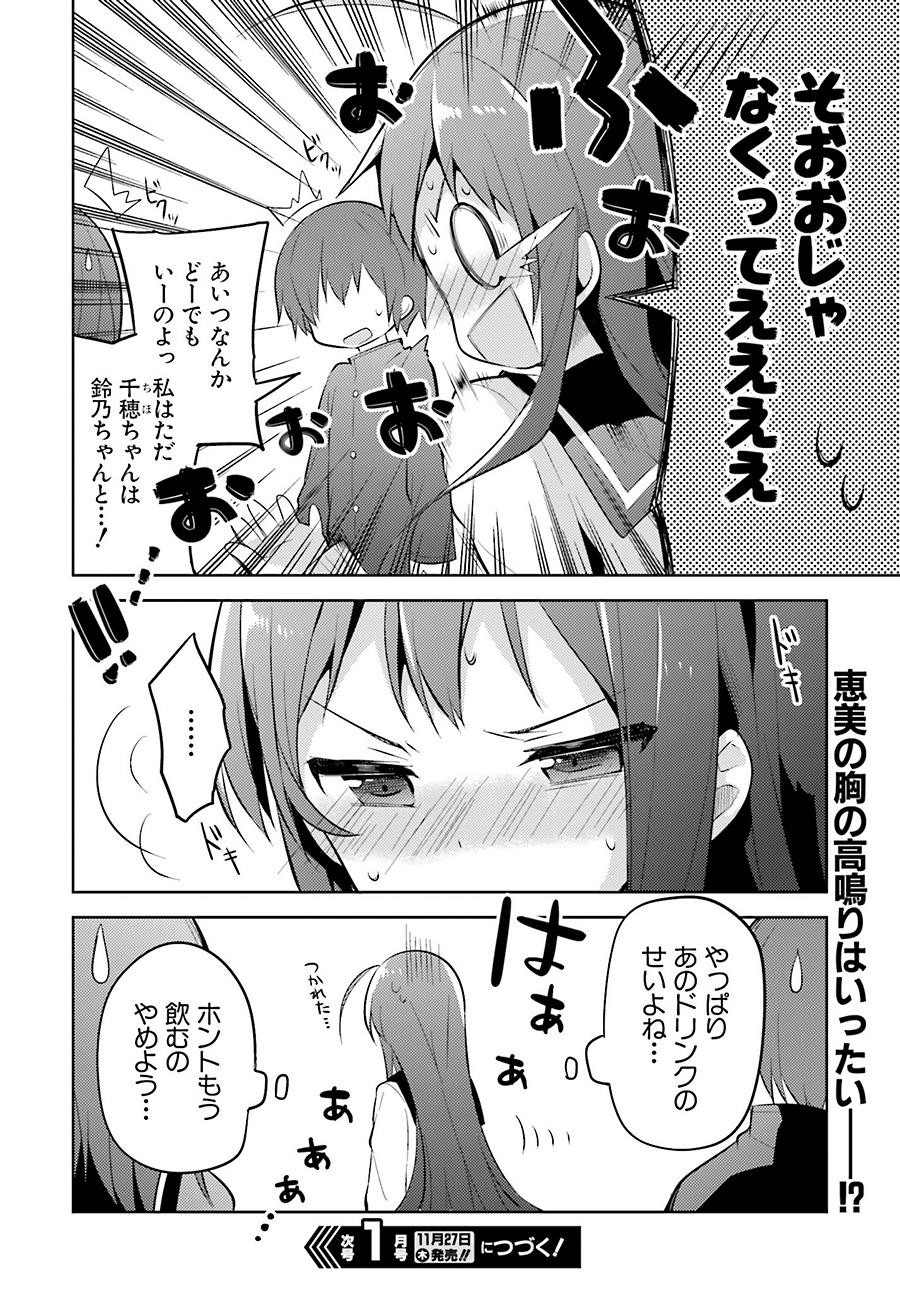 Hataraka_Maou-Sama!_High_School - Chapter 28 - Page 14