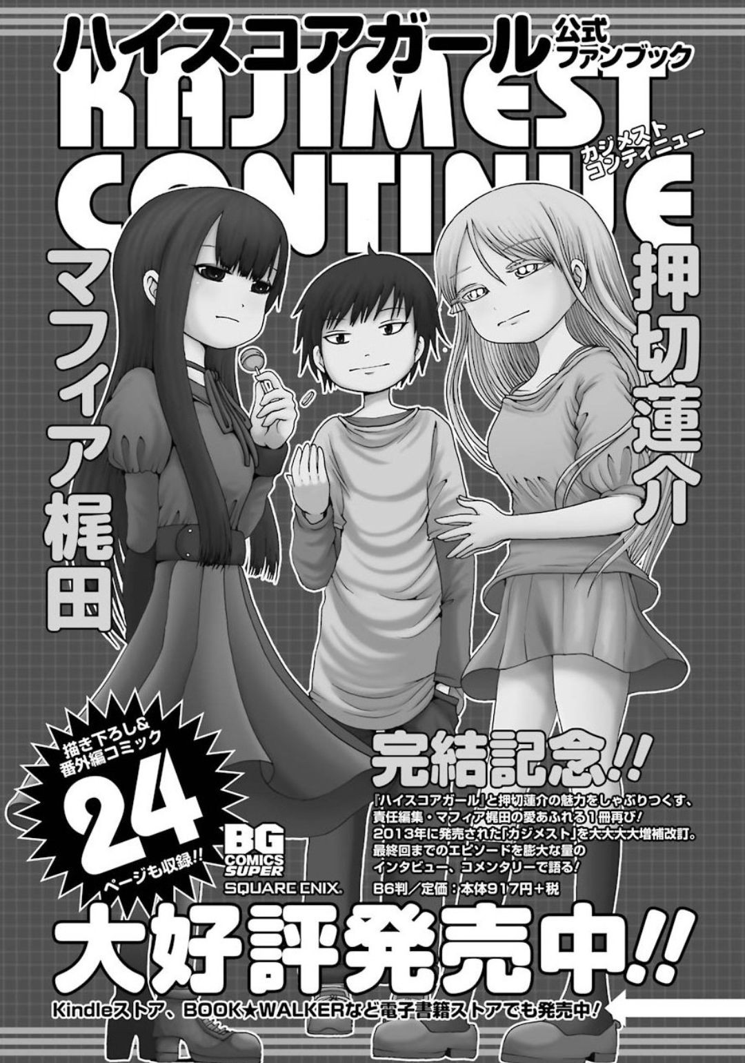 High Score Girl DASH - Chapter 09 - Page 27