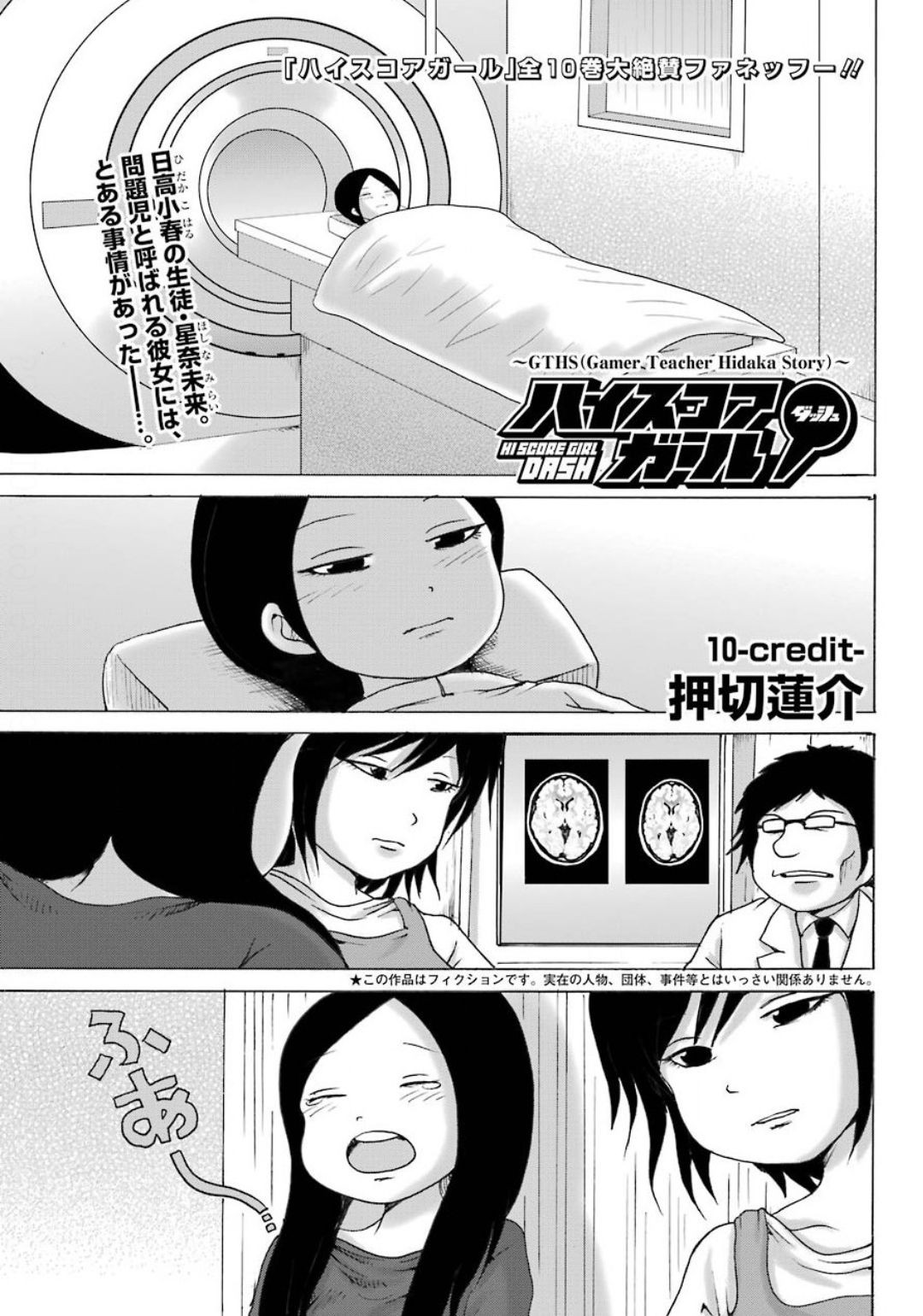 High Score Girl DASH - Chapter 10 - Page 2