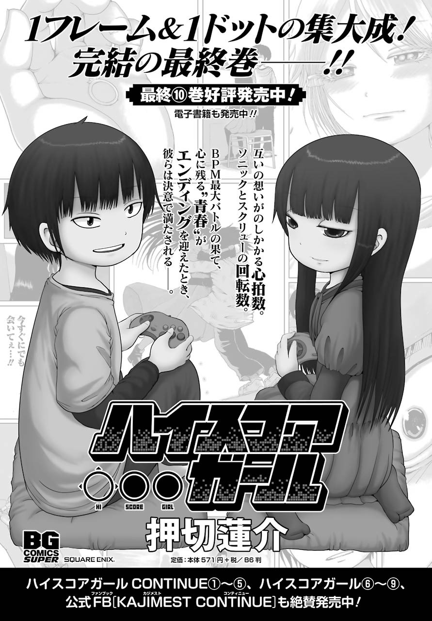 High Score Girl DASH - Chapter 12 - Page 26