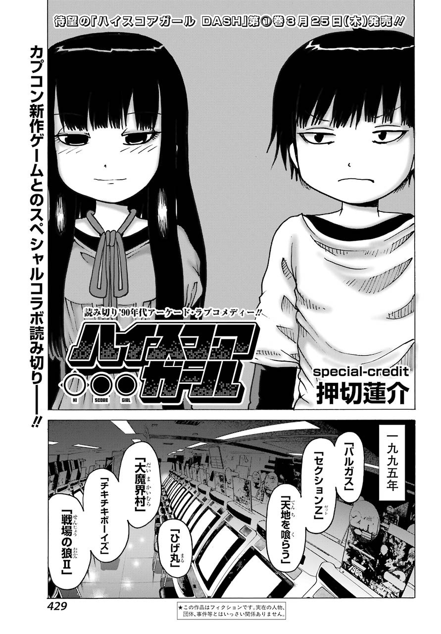 High Score Girl DASH - Chapter 13.5 - Page 1