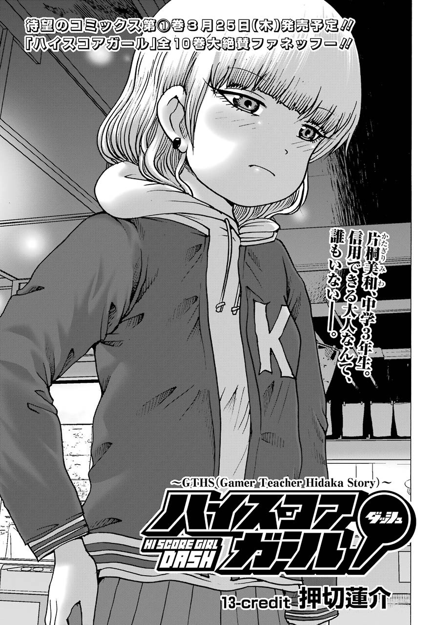 High Score Girl DASH - Chapter 13 - Page 2