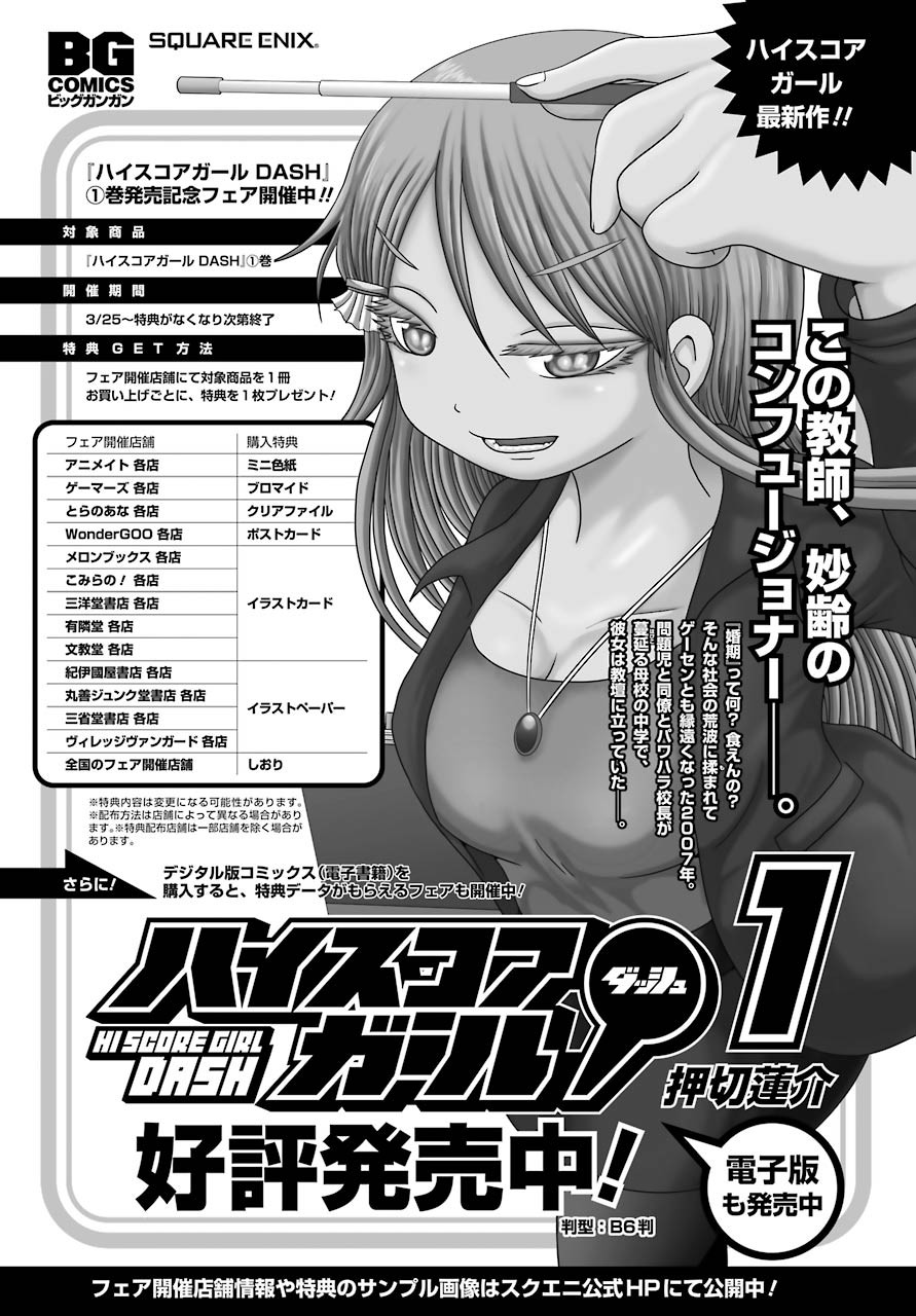 High Score Girl DASH - Chapter 15 - Page 1