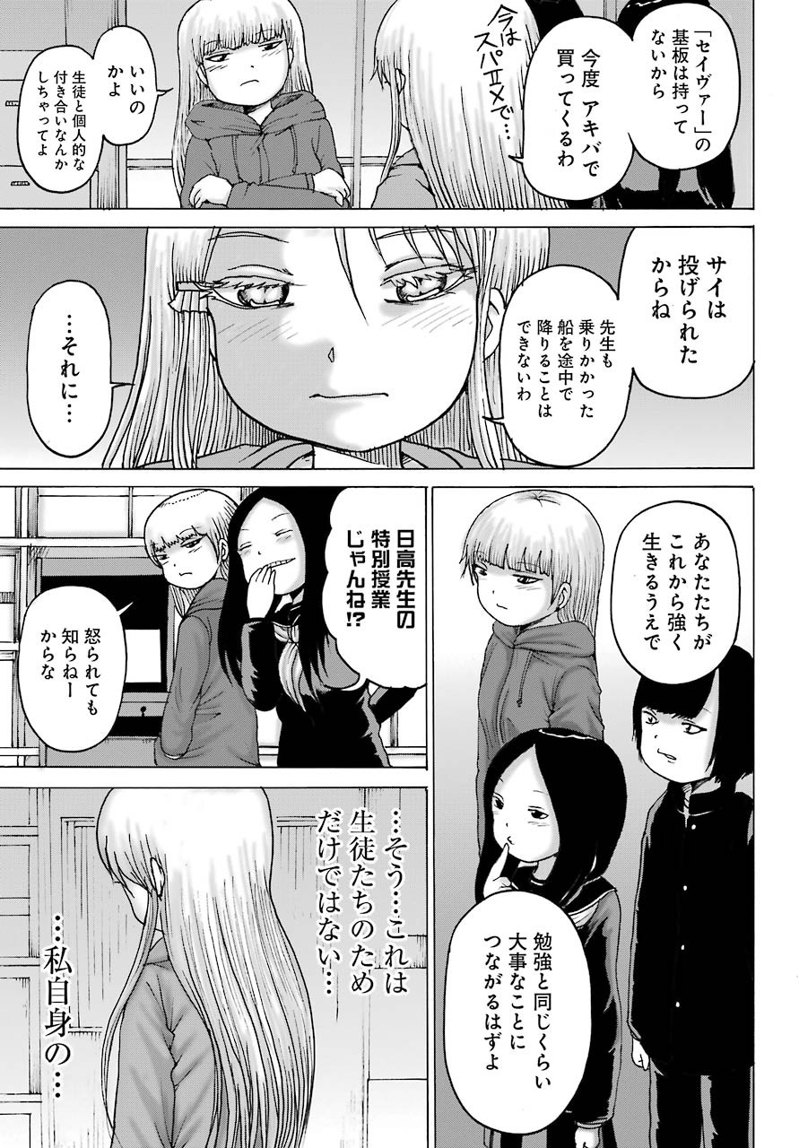 High Score Girl DASH - Chapter 16 - Page 29