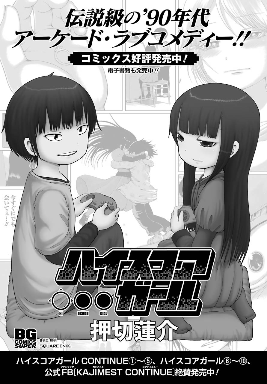 High Score Girl DASH - Chapter 16 - Page 31