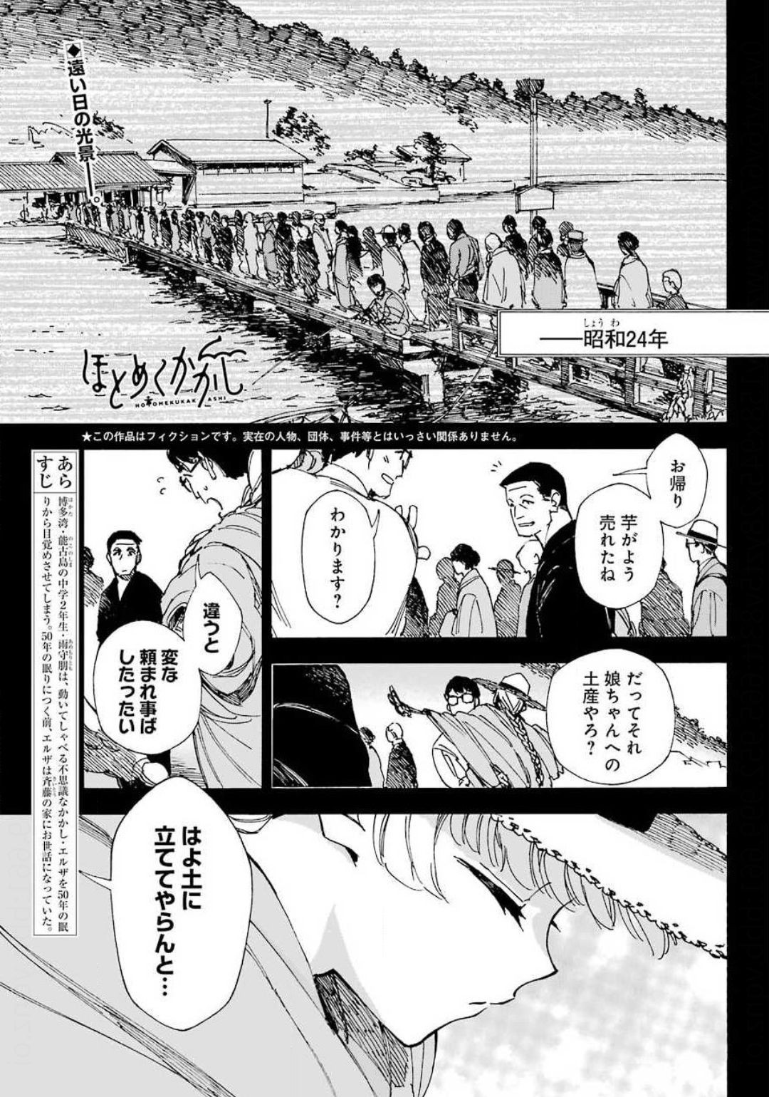 Hotomeku-kakashi - Chapter 07-1 - Page 1