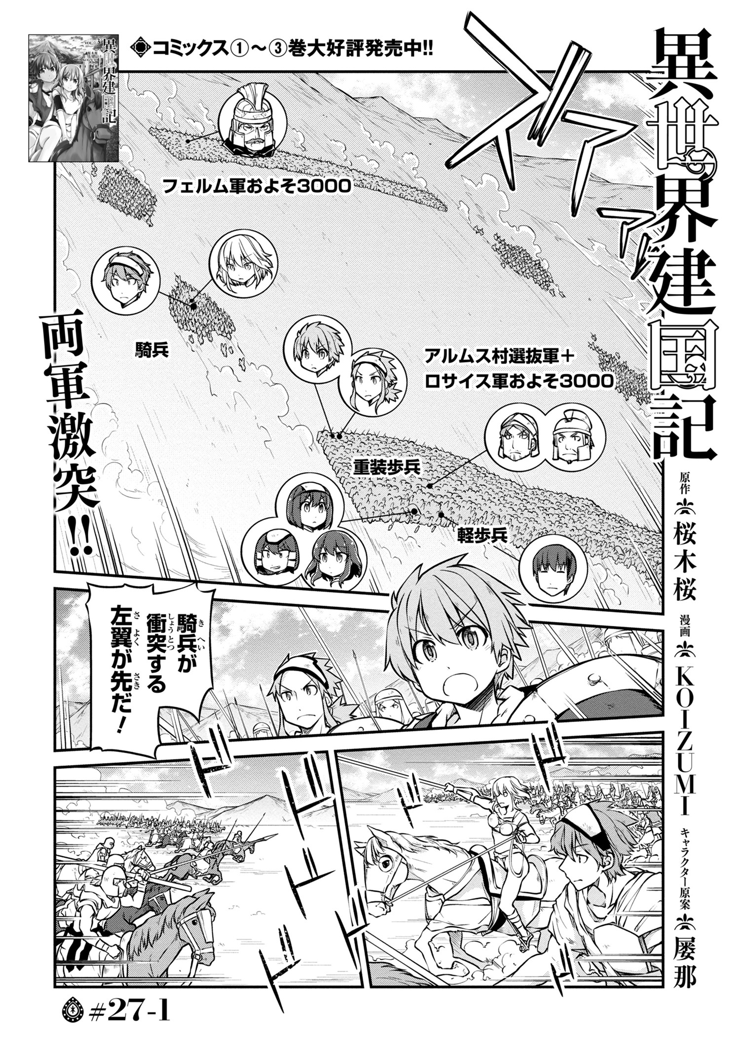 Isekai Kenkokuki Chapter 27 1 Page 1 Raw Manga 生漫画