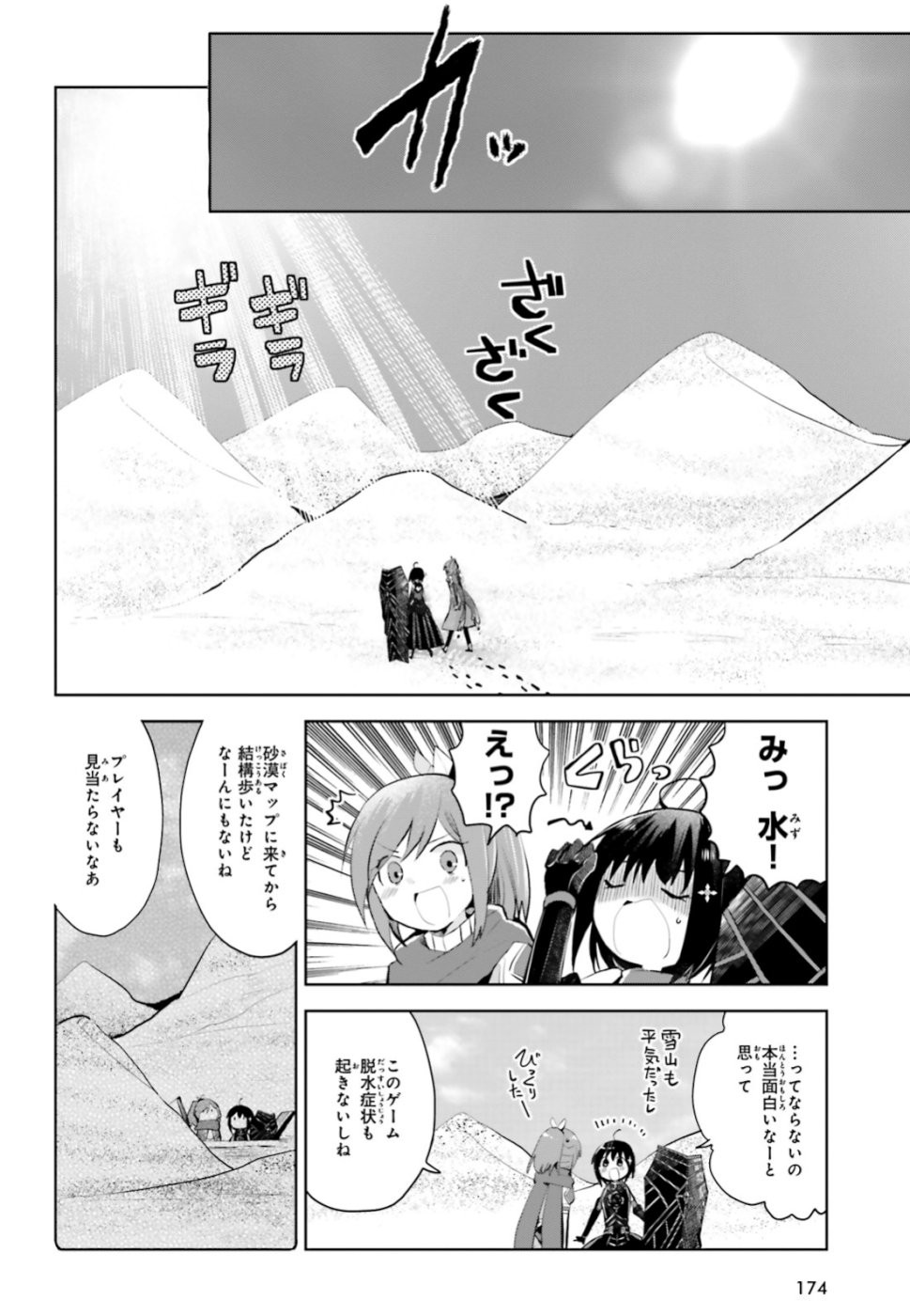Itai-no-wa-Iya-nanode-Bougyo-Ryoku-ni-Kyokufuri-Shitai-to-Omoimasu - Chapter 14 - Page 2