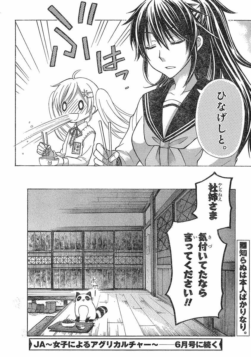 Ja Joshi Ni Yoru Agriculture Chapter 003 Page 18 Raw Manga 生漫画