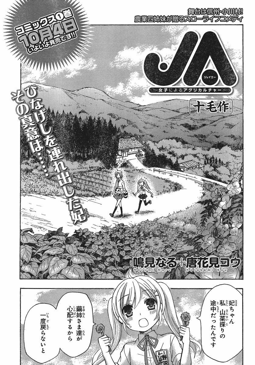 Ja Joshi Ni Yoru Agriculture Chapter 010 Page 3 Raw Manga 生漫画
