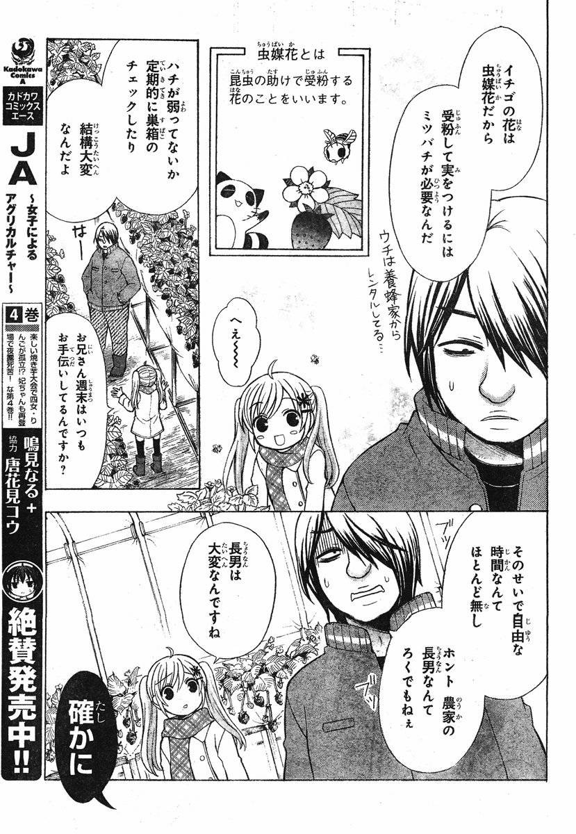 Ja Joshi Ni Yoru Agriculture Chapter 025 Page 17 Raw Manga 生漫画