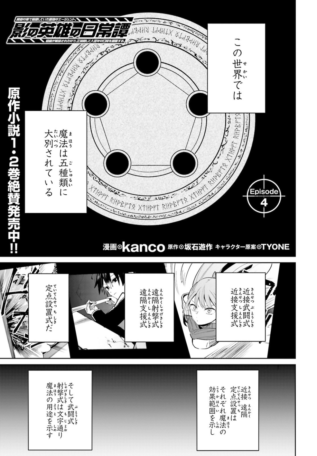 Kage-no-Eiyuu-no-Nichijou-tan-Ichi-no-Yuusha-no-Ura-de-An'yaku-Shite-ita-Saikyou-no-Eijento-Soshiki-ga-Kaitai-sareta-no-de-Shoutai-Kakushite-Hito-nami-no-Nichijou-o-Ouka-suru - Chapter 04 - Page 1