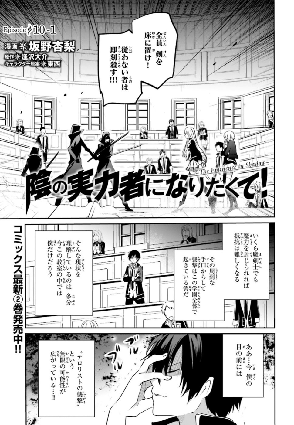 Kage-no-Jitsuryokusha-ni-Naritakute - Chapter 10-1 - Page 1