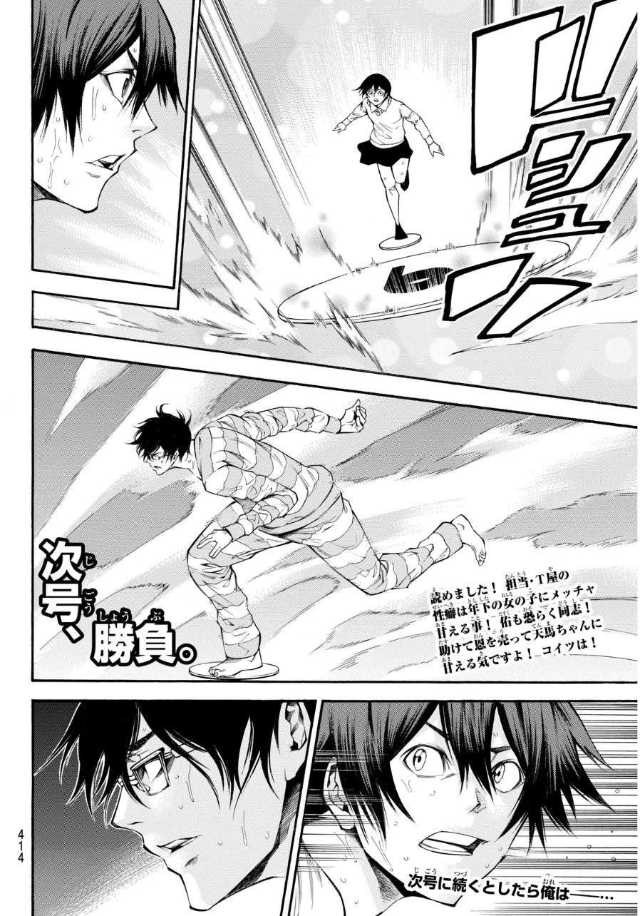 Kamisama_no_Ituori - Chapter 100 - Page 20