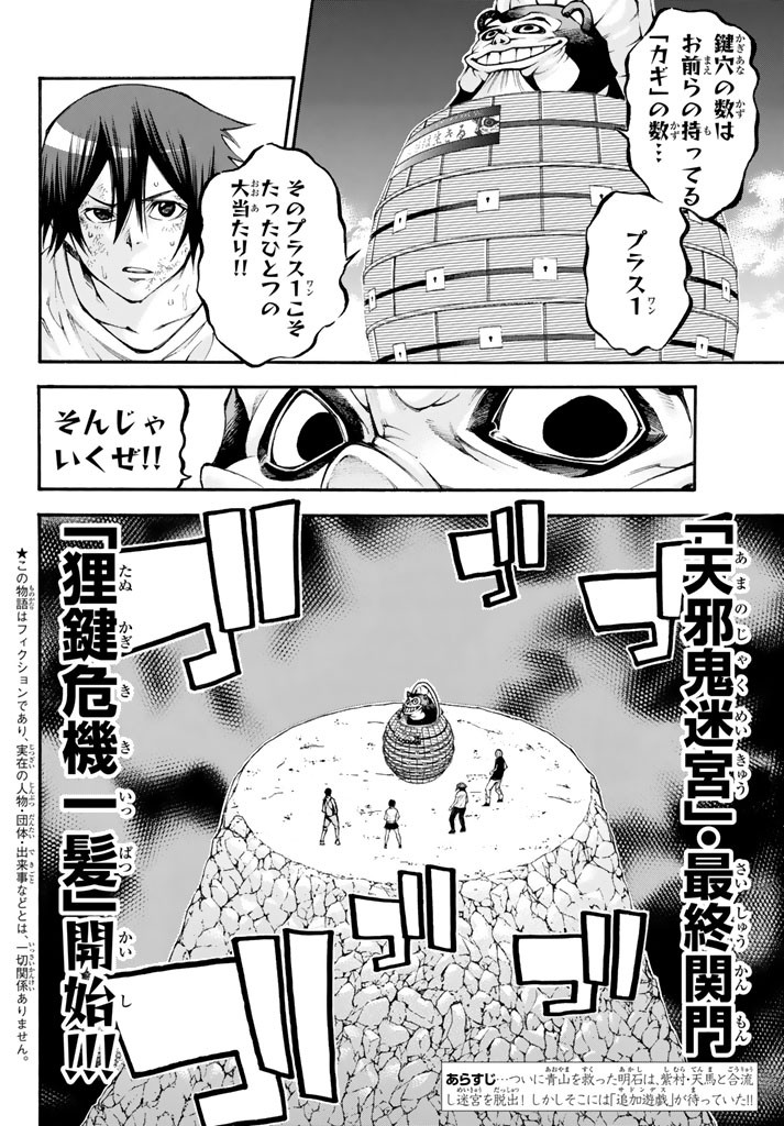 Kamisama_no_Ituori - Chapter 115 - Page 2