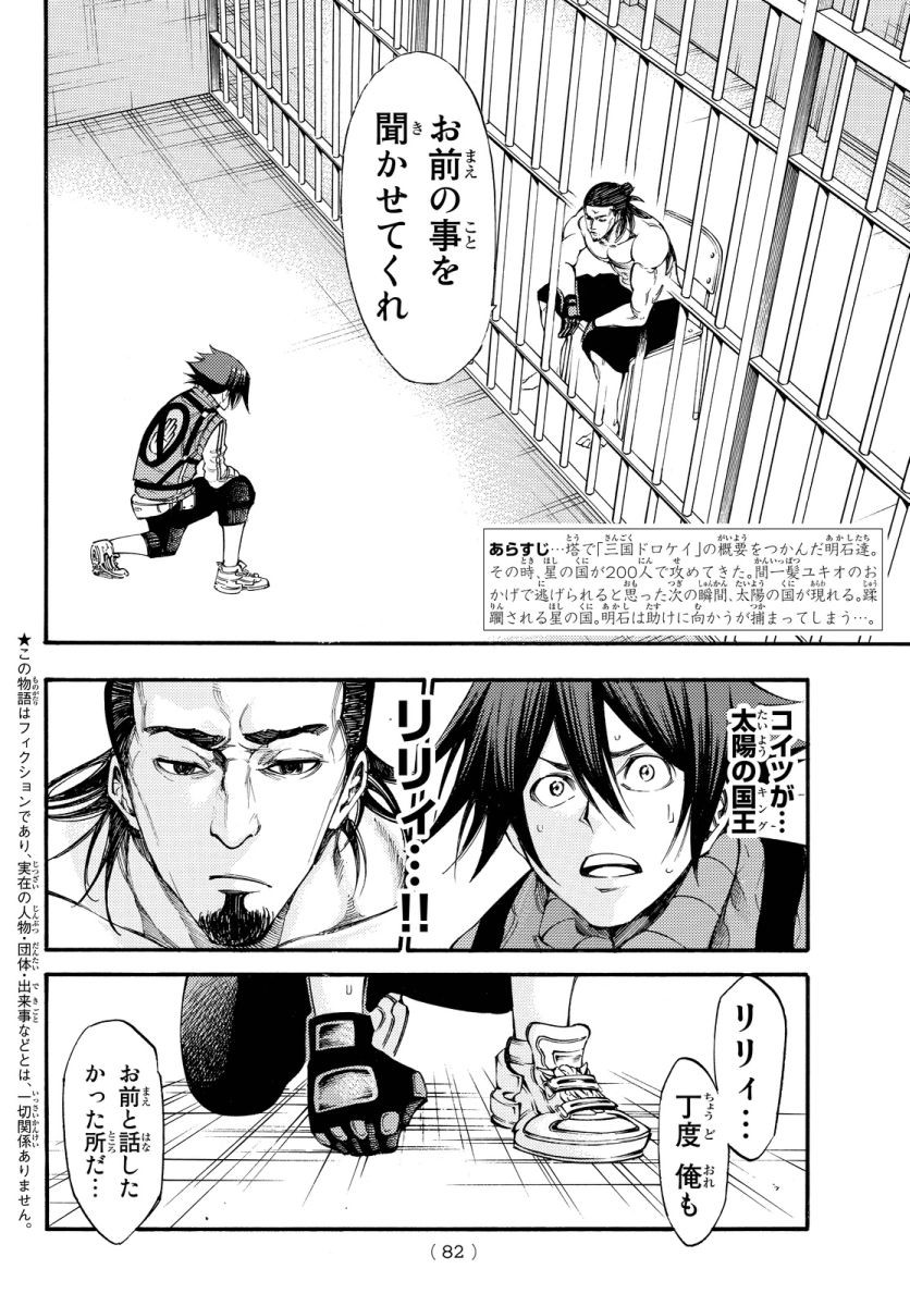 Kamisama_no_Ituori - Chapter 125 - Page 2