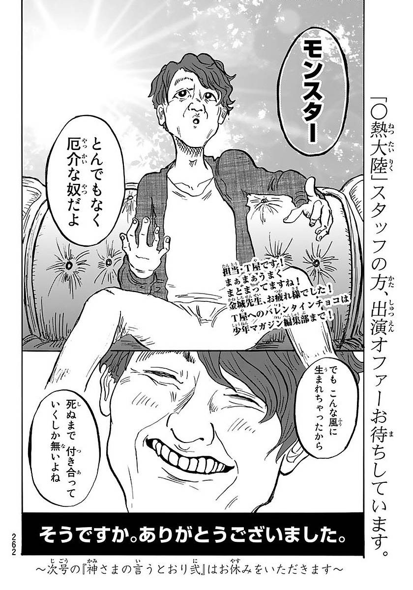 Kamisama_no_Ituori - Chapter 144 - Page 25