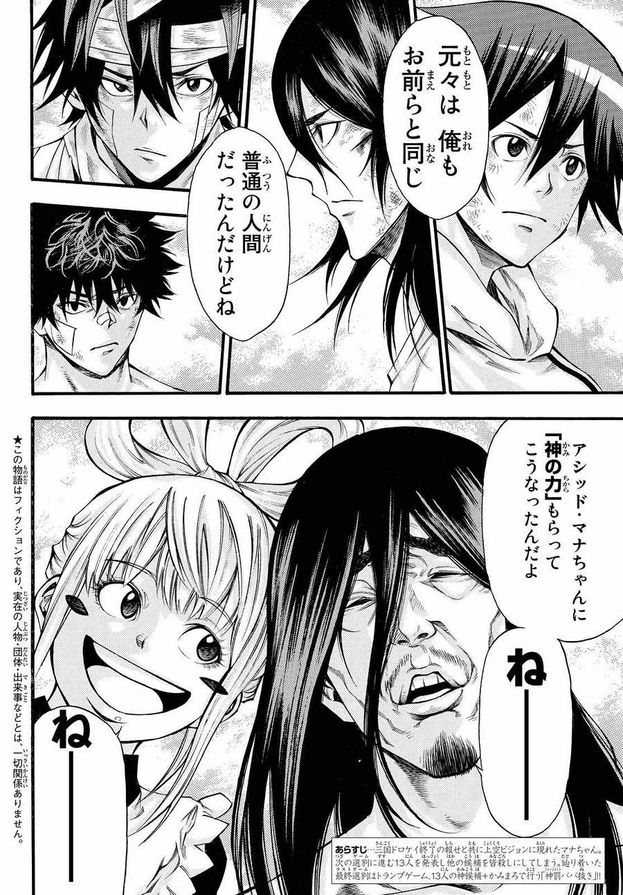 Kamisama_no_Ituori - Chapter 150 - Page 2