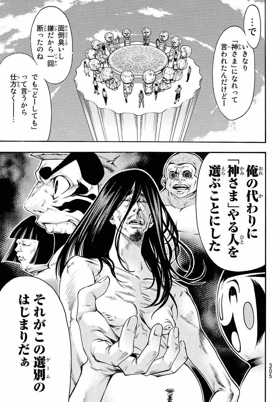 Kamisama_no_Ituori - Chapter 150 - Page 3