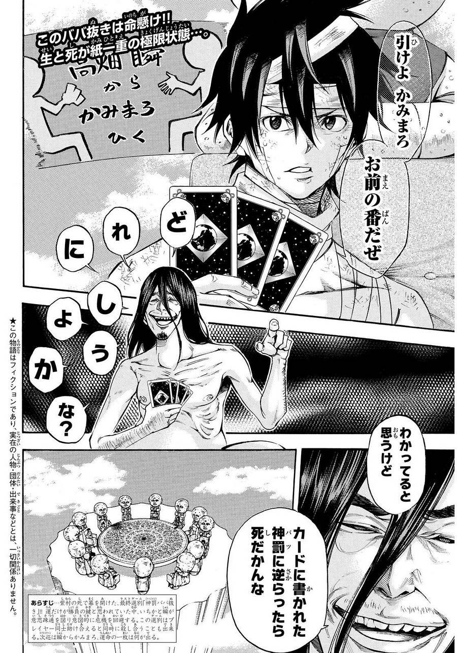 Kamisama_no_Ituori - Chapter 152 - Page 2