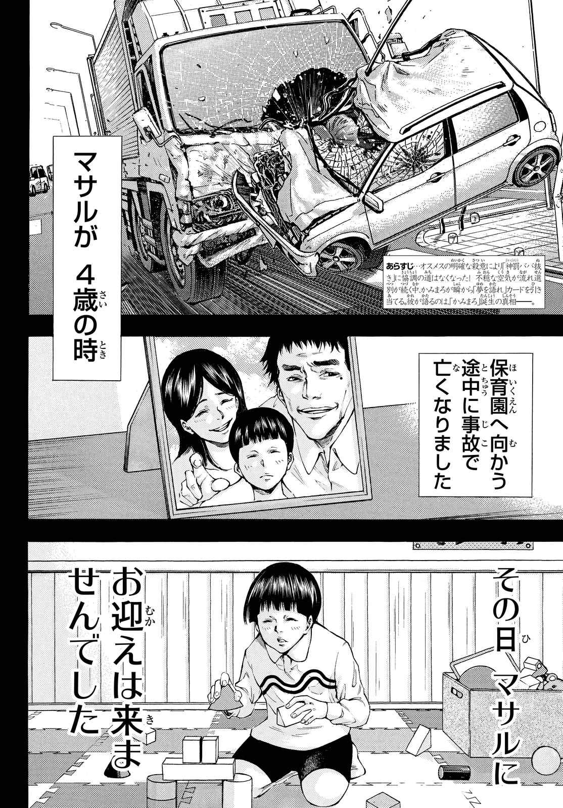 Kamisama_no_Ituori - Chapter 155 - Page 2