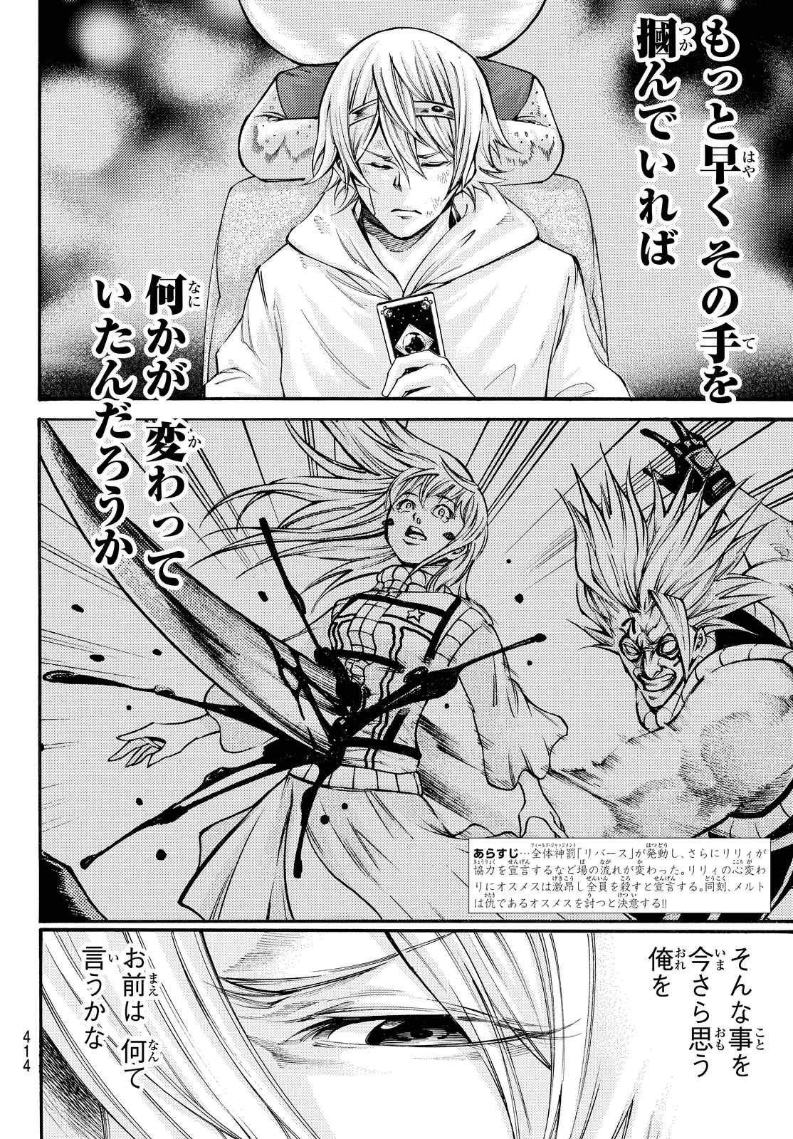 Kamisama_no_Ituori - Chapter 158 - Page 2