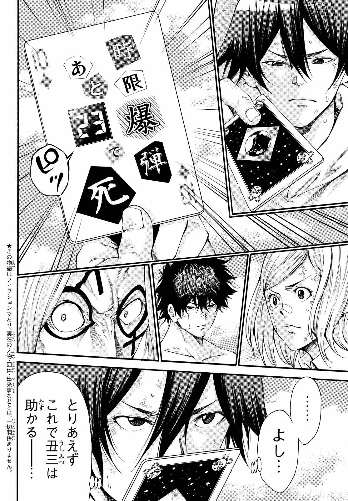 Kamisama_no_Ituori - Chapter 159 - Page 2