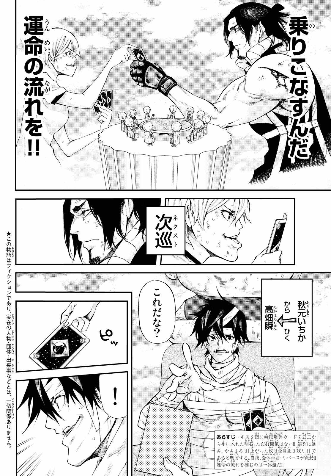 Kamisama_no_Ituori - Chapter 160 - Page 2