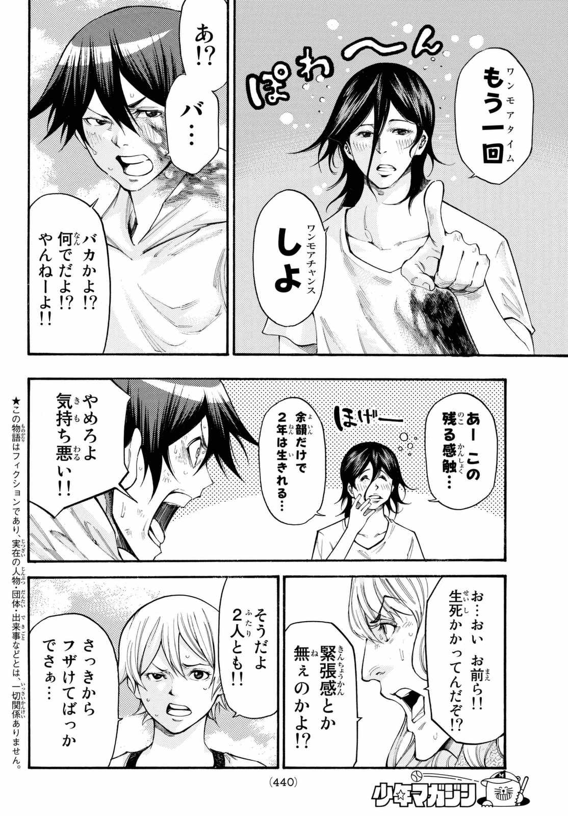 Kamisama_no_Ituori - Chapter 164 - Page 2