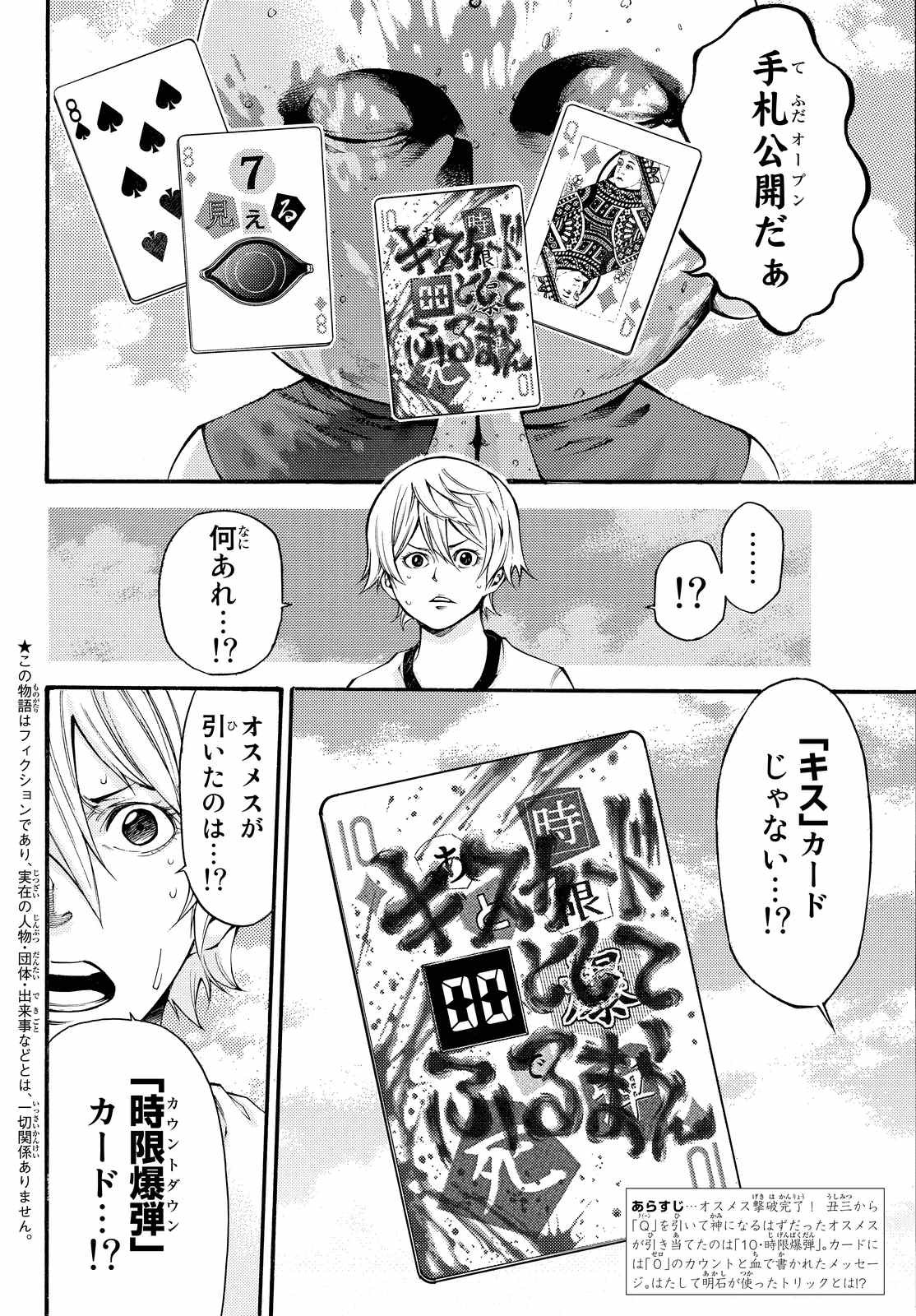 Kamisama_no_Ituori - Chapter 165 - Page 2