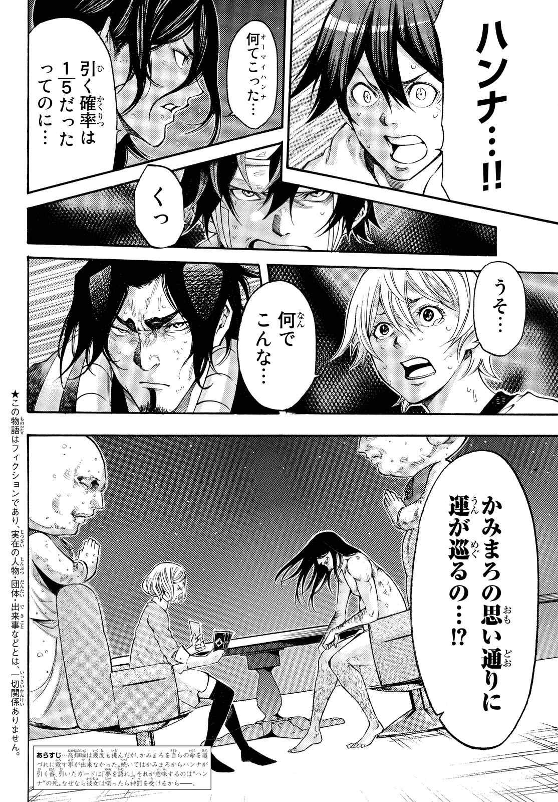 Kamisama_no_Ituori - Chapter 171 - Page 2