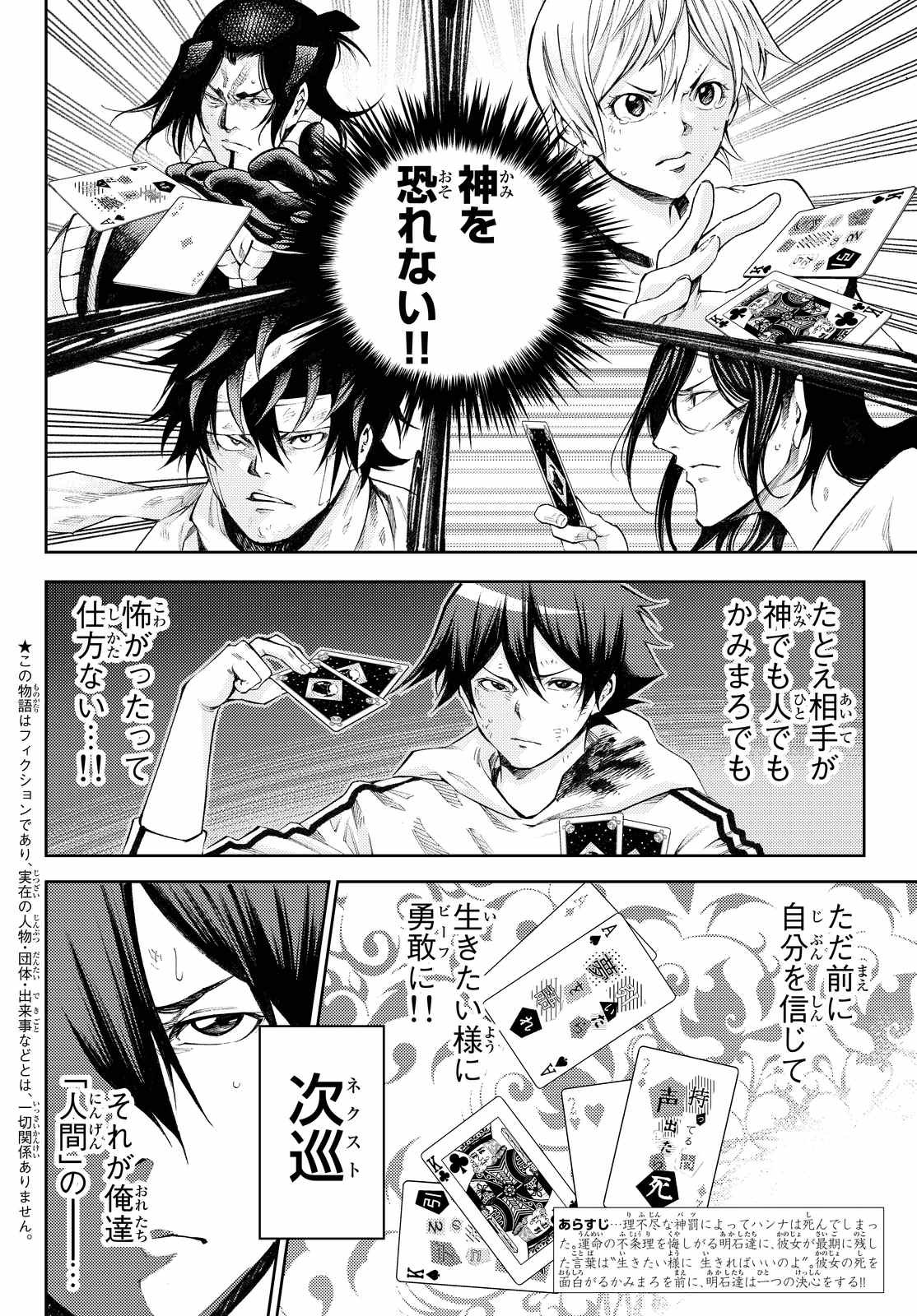 Kamisama_no_Ituori - Chapter 172 - Page 2